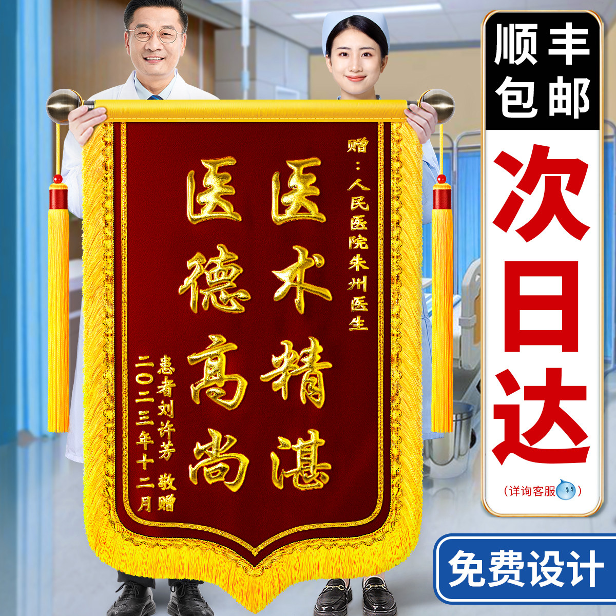 锦旗感谢医生送月嫂服务送老师赠送民警幼儿园教师月子中心物业装