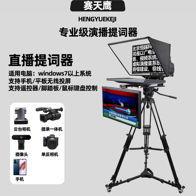 赛天鹰演播室提词器大屏幕手电脑投屏单反摄像拍摄提字器
