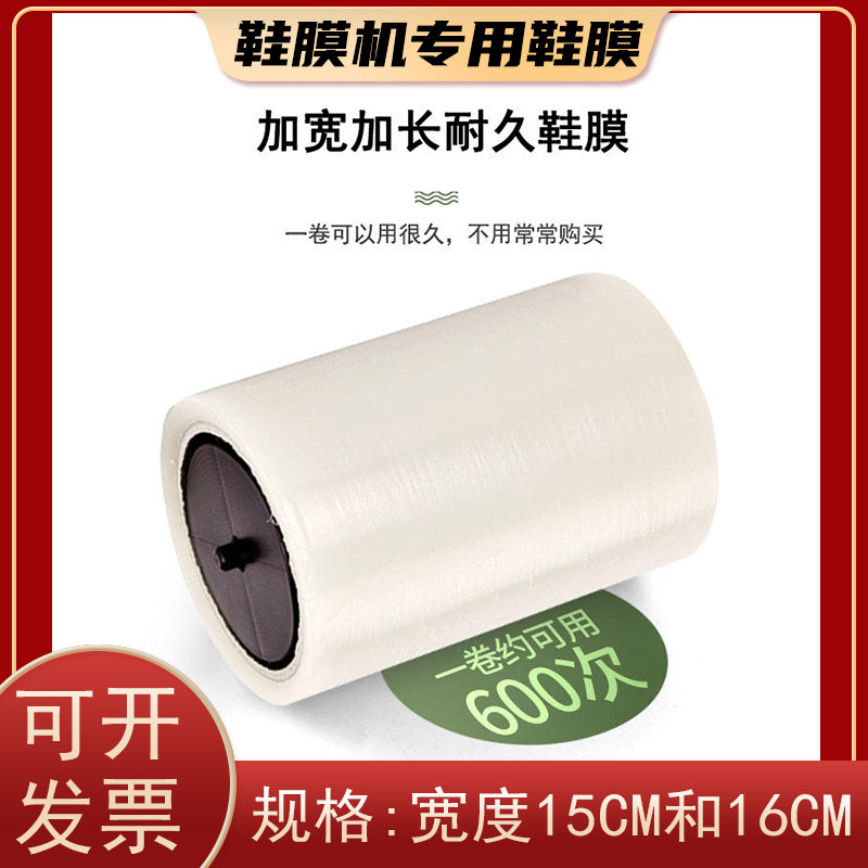 工厂自动鞋膜鞋膜踩脚鞋模防尘防水脚底膜一卷约次