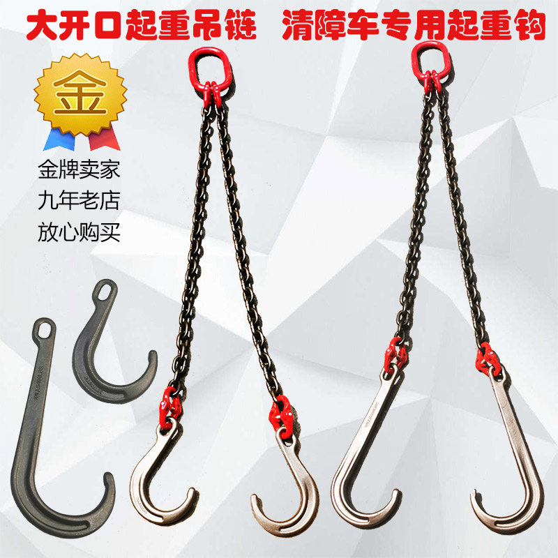 链大口重吊链腿吊具眼型型钩障车重吊索链条钩