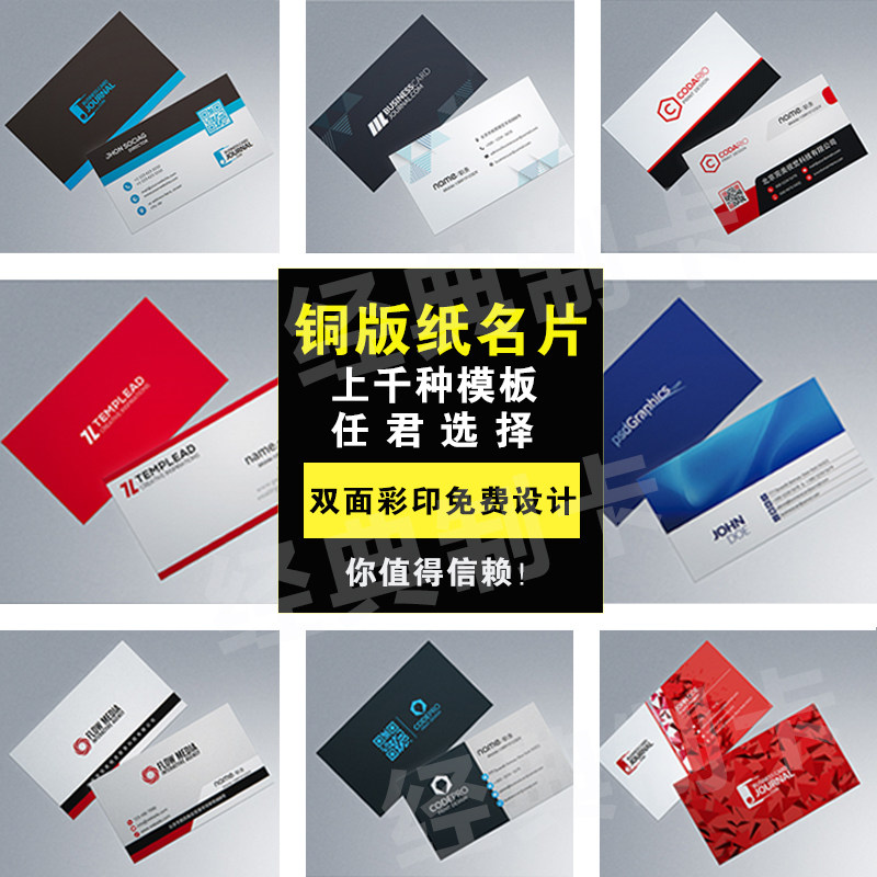 名片制作订做免费设计面二维码个性创意高档铜版纸定制