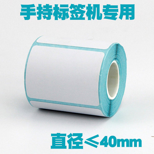 小卷便携热敏标签纸 *    9    手持M打印机价格条码干胶防水纸管