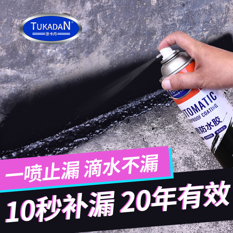 防水补漏喷剂楼房屋顶自喷胶外墙裂缝沥青防水涂料堵漏王