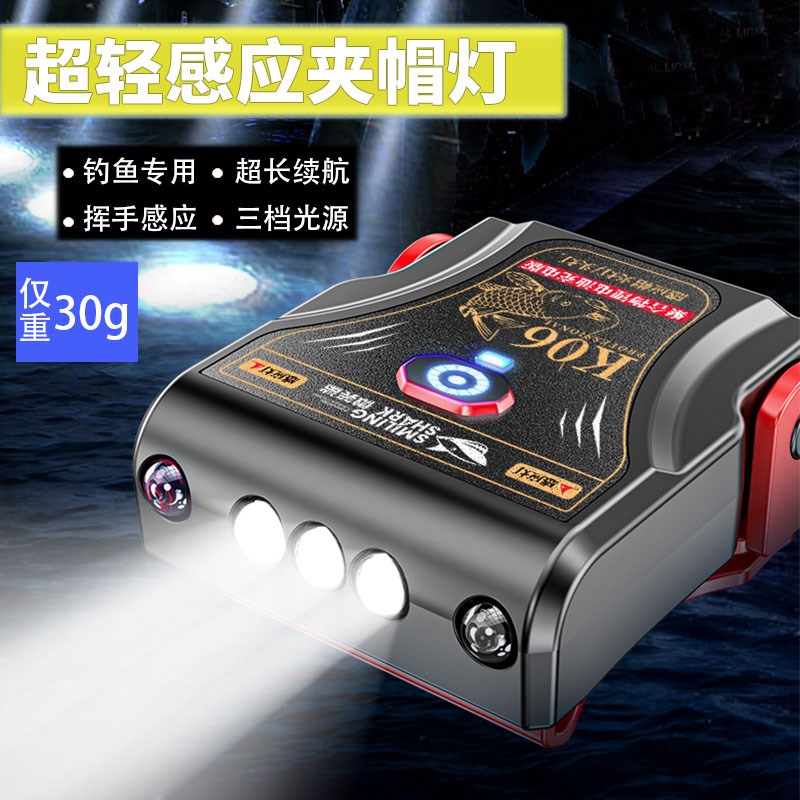 感应夹帽夜钓鱼强光超亮夹帽灯头戴式帽檐饵超长续航。