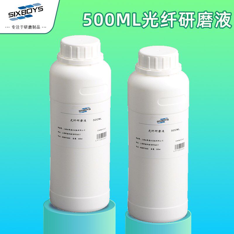 光纤研磨液玉器金属抛光液陶瓷插研磨配光纤跳线去胶油
