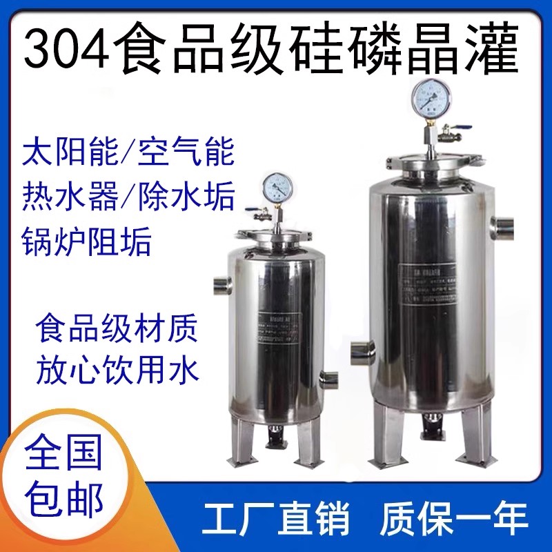 硅磷晶罐盐软水器空气能热水前置阻垢器