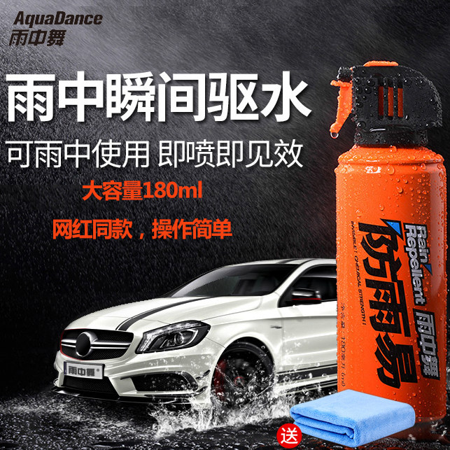 雨中舞防雨易汽车挡风玻璃防雨剂驱水洁镀膜倒车反光后视镜喷雾