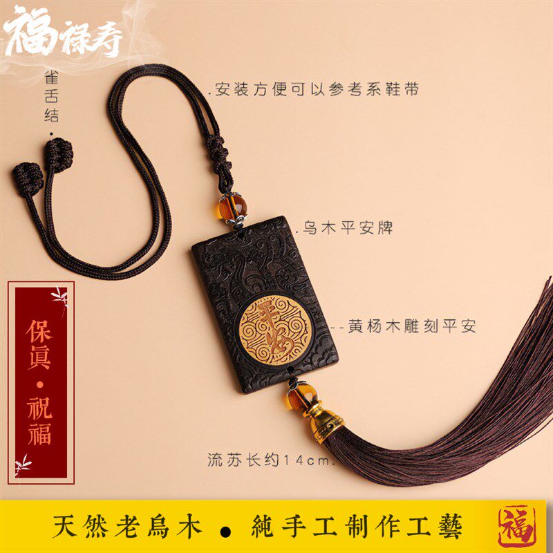 福禄寿出入平安符乌木吊坠车品车载挂饰男女保