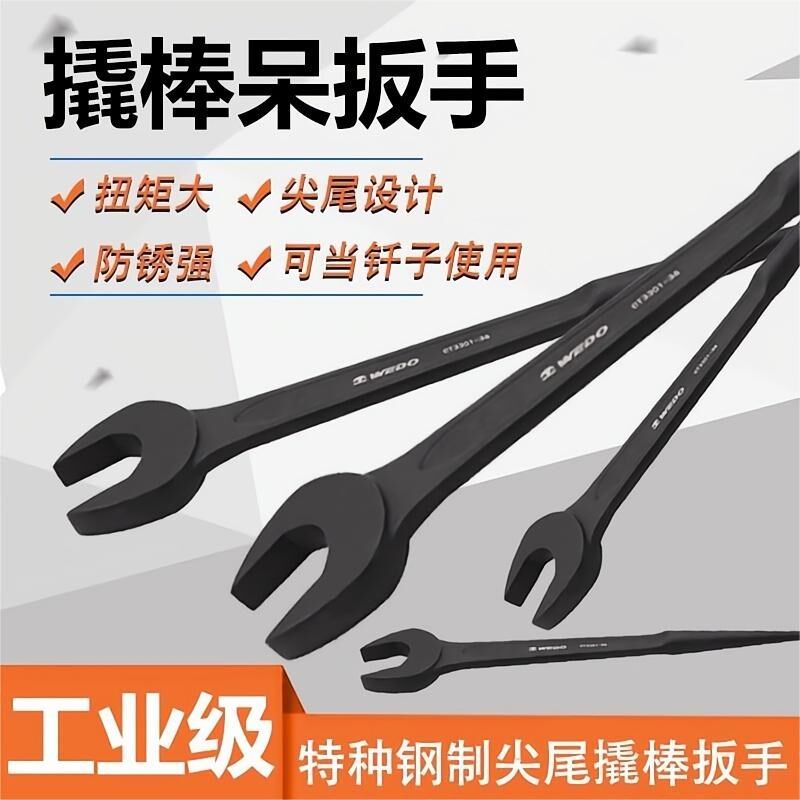 撬棒呆扳手单头平口扳手重型多用扳手单头锥柄尖尾撬棒口船用
