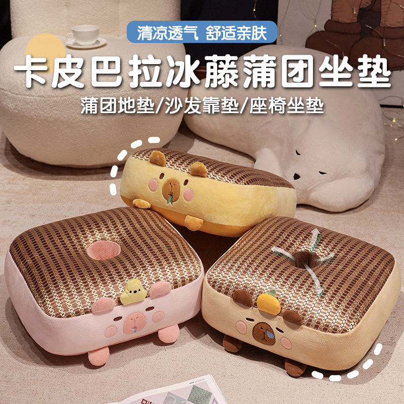 卡皮巴拉冰藤蒲团坐垫夏季加加厚板凳屁垫办公座椅靠垫卧室地垫