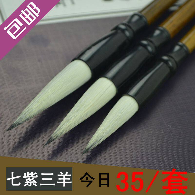 大白云毛笔兼毫特选七紫羊兔毫紫毫兼毫蝇头写卷大中小楷书毛笔