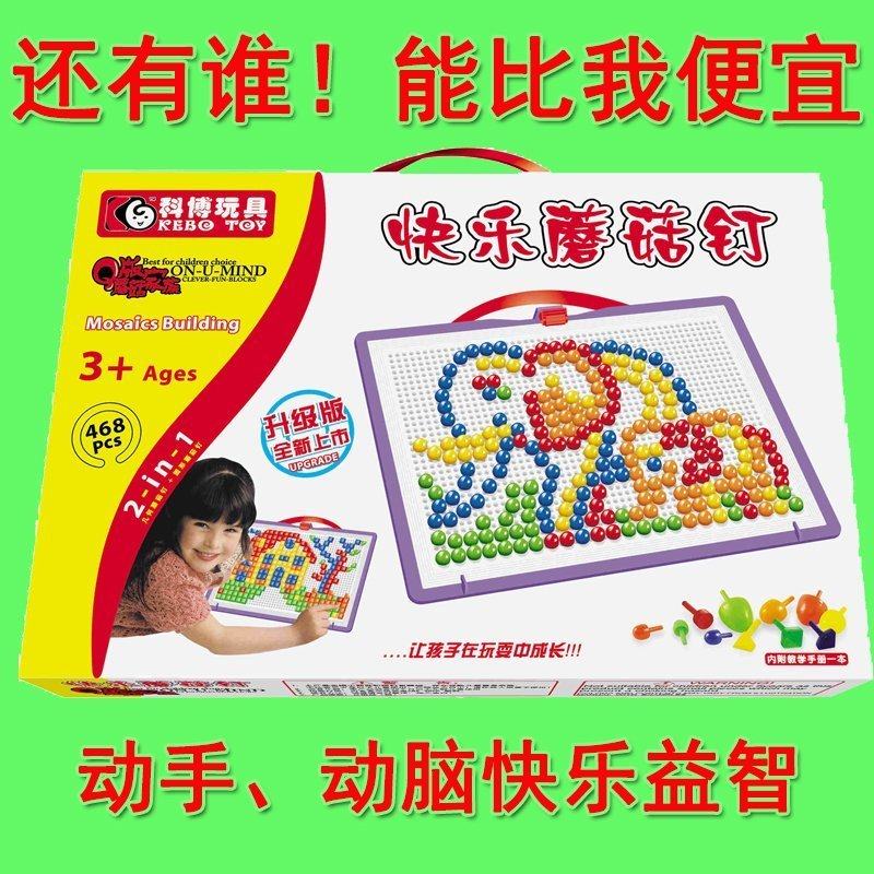 蘑菇钉拼插板 蘑菇丁拼图 儿童益智力岁