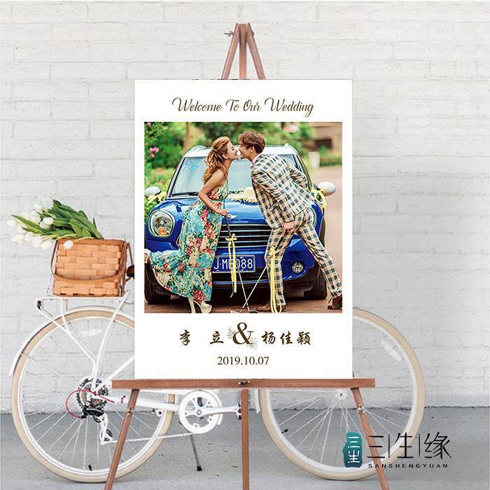 定制迎宾牌婚纱照T板大海报结婚水牌婚宴订婚婚礼会指示牌设计