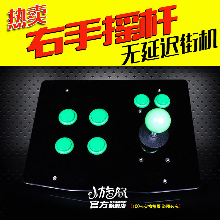 右手摇杆拳皇摇杆反手街游戏摇杆电脑格斗街游戏杆