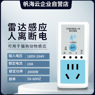 宠物专用的人离断电智能调控温度电灯开关人离自动断电感应小电流