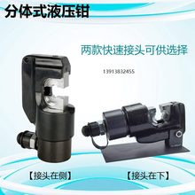 分体式电动液压钳压接钳铜铝鼻子分离式C型开口压线钳50-400平方