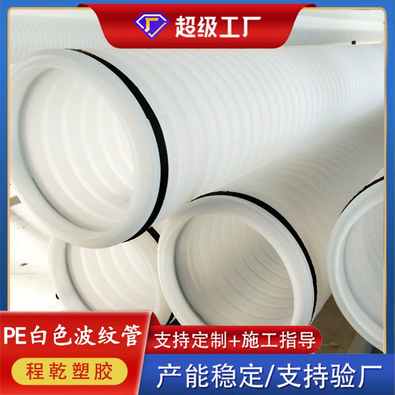 PE白色小口径波纹管110白色打孔渗水管原料地埋通讯用波纹穿线管
