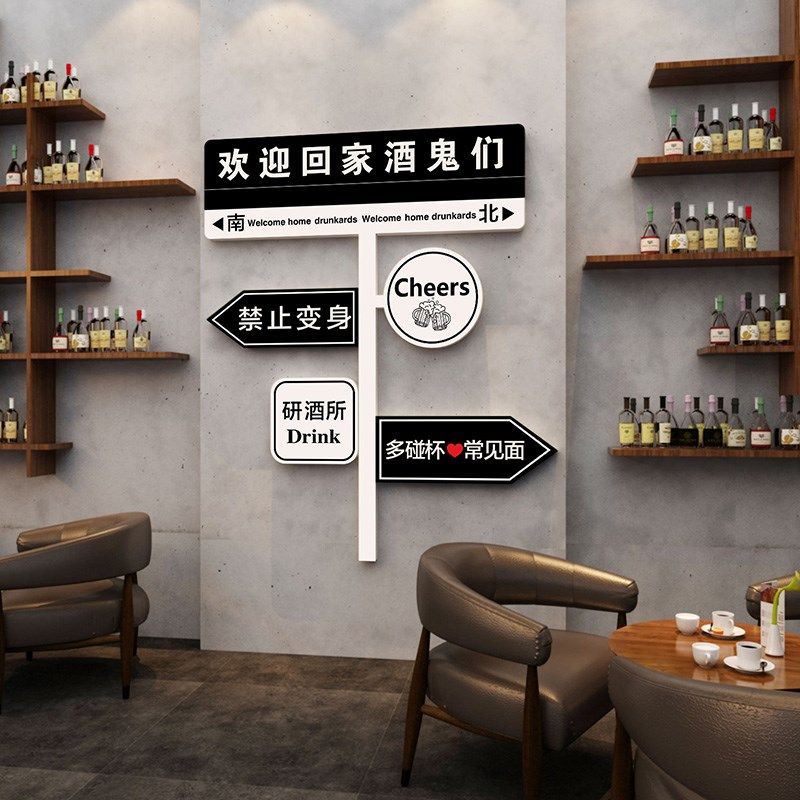 酒吧创意标语布置贴画网红路牌烧烤店装饰画小酒馆背景墙立体墙贴,家居饰品,软装墙贴,淘宝优惠券,粉丝福利购,淘宝优惠卷