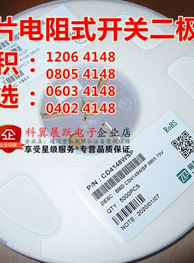 贴片电阻式开关二极管CD4148WSP CD4148WP 0402/0603/0805/1206