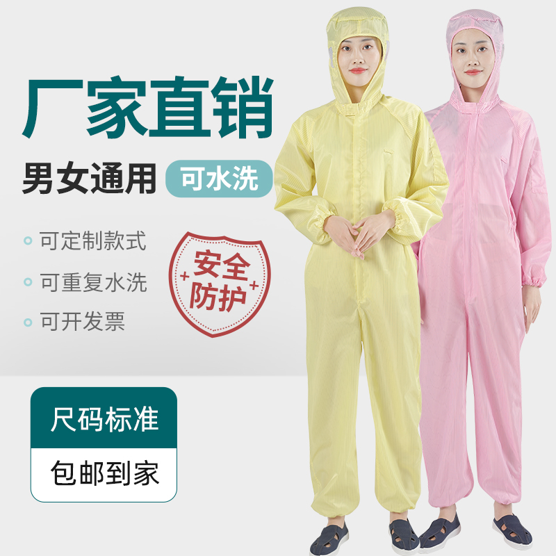 连体无尘服连帽防静电衣服三连体无尘车间洁净喷漆防尘男女工作装