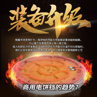 粤华新款铸管烙饼机电饼铛商用悬浮式大功率酱香饼机千层饼煎饼机