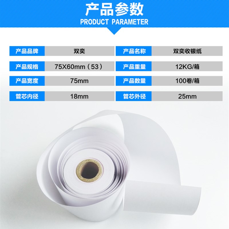 75x60单层针式打印机收银纸 超市小票据纸 75*60mm一联76mm打印纸