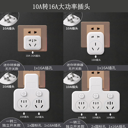 10a转16A空调热水器大功率转换插头无线面板插座带开关多功能排插