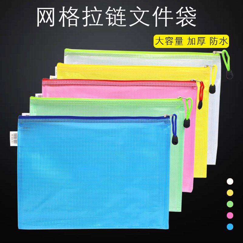 a4文件袋拉链透明塑料大容量文件夹资料袋网格拉链试卷收纳袋档案,文具电教/文化用品/商务用品,文件袋/资料袋/试卷收纳袋,淘宝优惠券,粉丝福利购,淘宝优惠卷