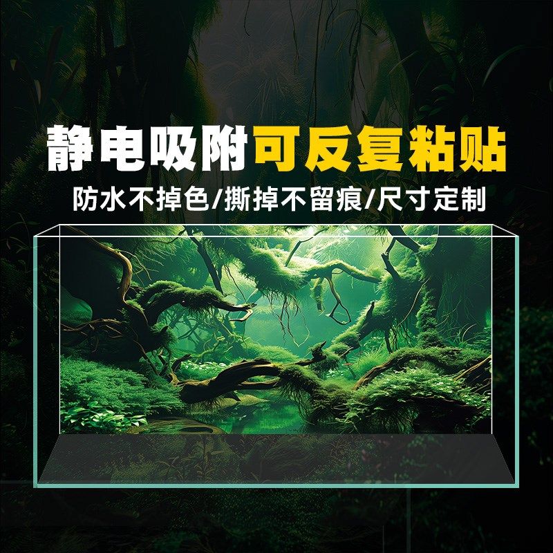 静电贴鱼缸背景纸3d立体高清图贴画造景水族箱5d壁纸森林绿色定制,宠物/宠物食品及用品,底柜/落地缸,淘宝优惠券,粉丝福利购,淘宝优惠卷