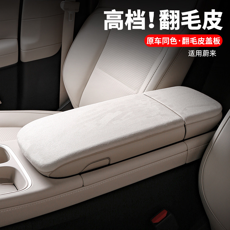 适用23/24款蔚来ES6扶手箱垫配件EC6中央扶手套车内装饰改装用品,汽车用品/电子/清洗/改装,扶手箱保护套,淘宝优惠券,粉丝福利购,淘宝优惠卷