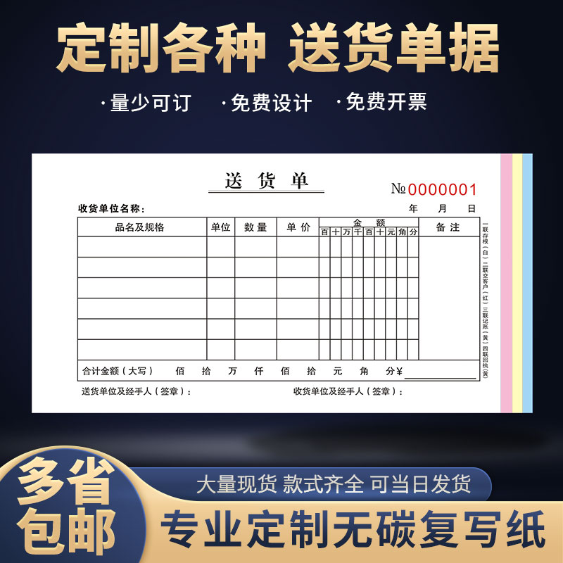 送货单二联横版定做销售清单三四联订单本发货单据收款收据印刷定