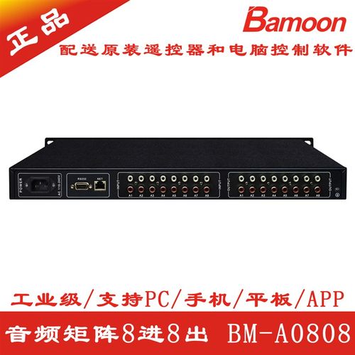 音频矩阵8进8出 音频矩阵切换器8进8出 多媒体双声道立体声 巴越
