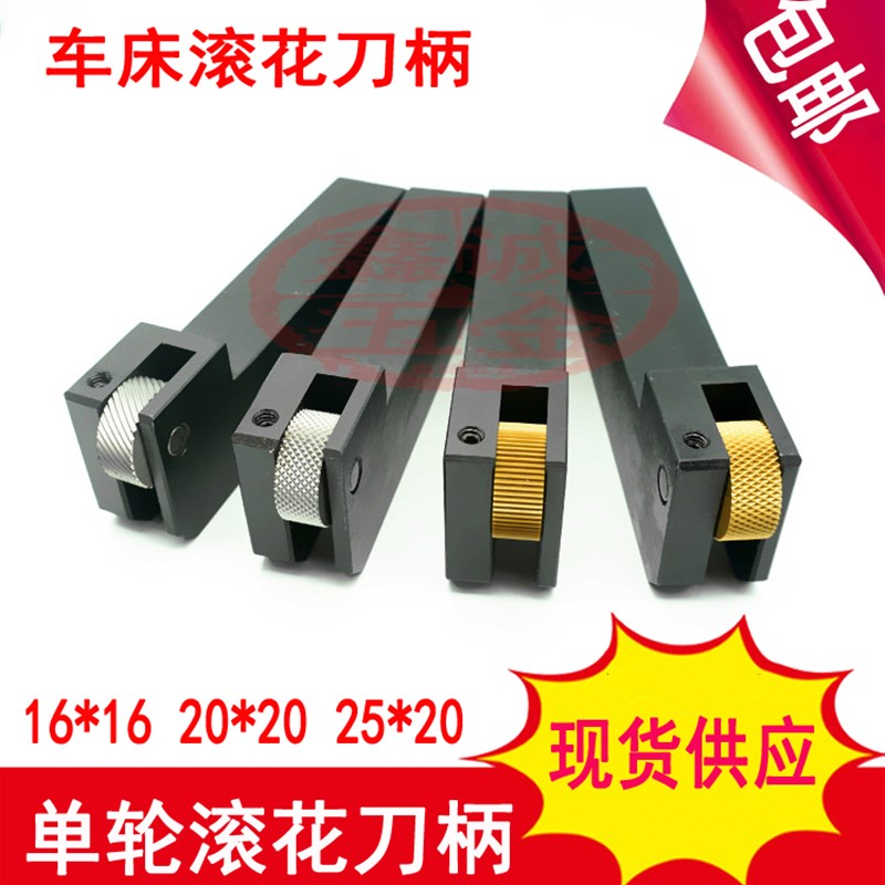 数控车床压花刀25*25单轮滚花刀柄单轮网纹滚花刀25直纹滚花刀柄