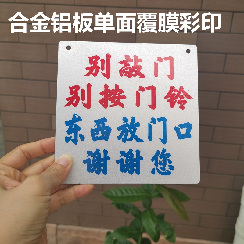 屋企有人唔好拍门铃已坏警示牌告示板定制港味方言敲门头板水牌胶