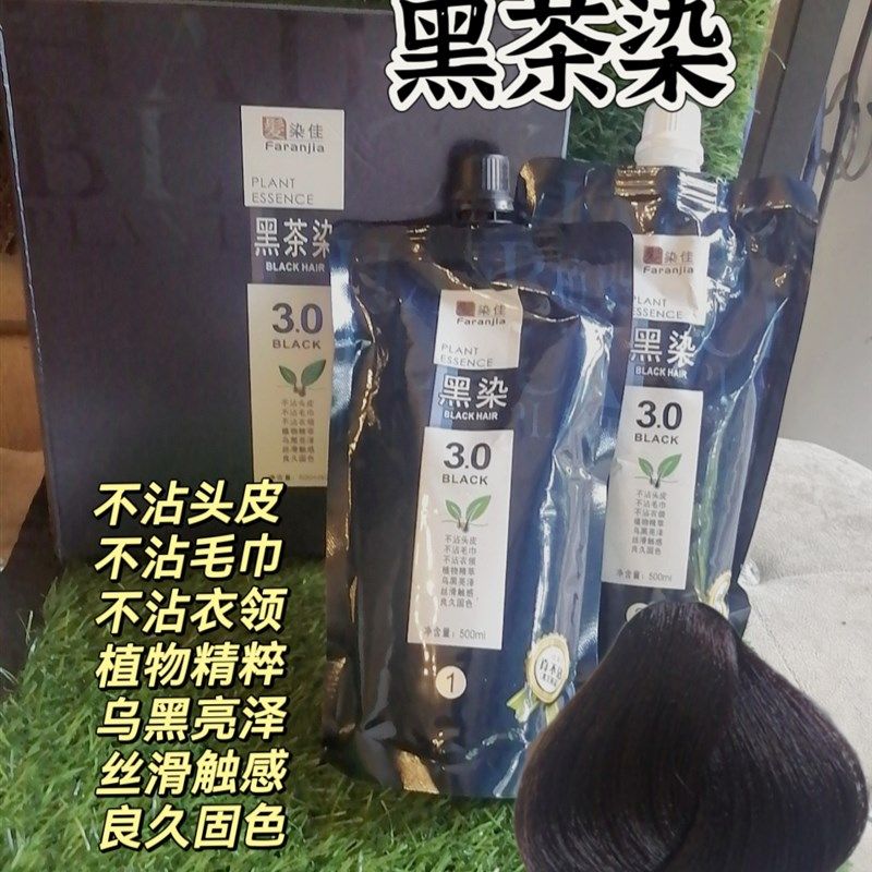 发染佳黑茶染黑发霜钱喜染发膏自然黑清香低刺激不沾头皮覆盖白发,美发护发/假发,盖白,淘宝优惠券,粉丝福利购,淘宝优惠卷