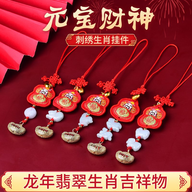 麦灵玲玲吉庆运堂 肖龙狗兔牛百解福禄财神御守挂饰