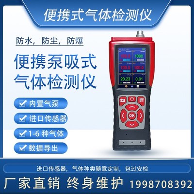 六合一便携式氰化氢硫化氢氯化氢氟化氢有毒有害气体检测仪探测器