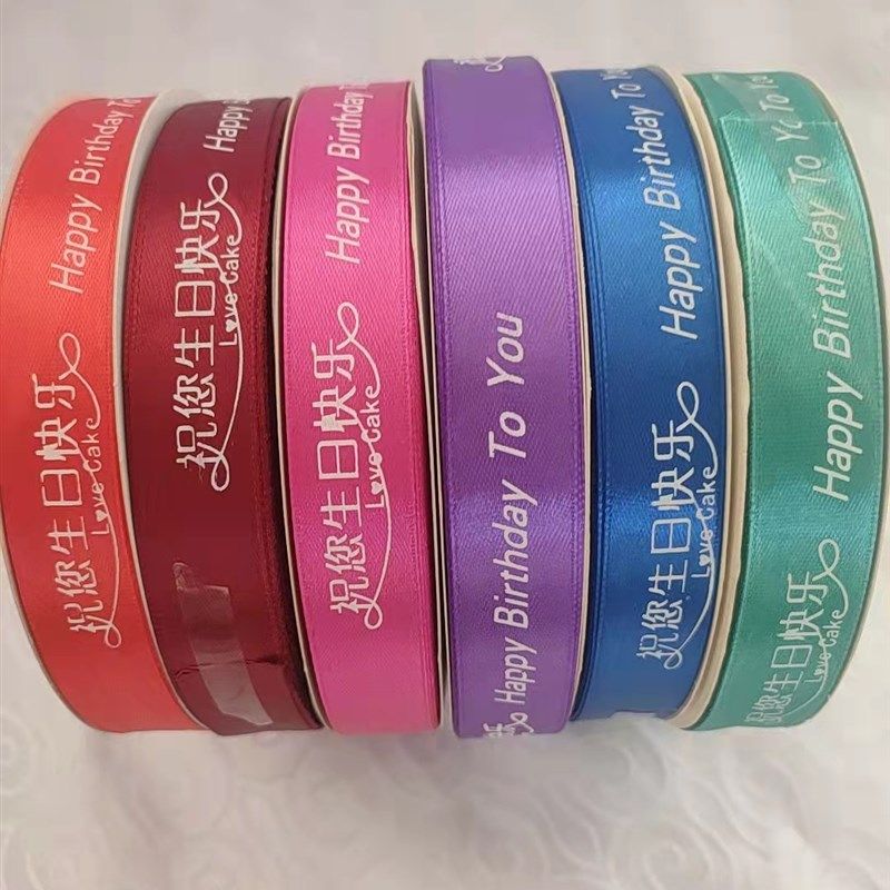 丝带装饰带生日快乐蛋糕围边缎带绸带礼品打包带彩带绑带花束扎带,居家布艺,丝带/绸带/布带,淘宝优惠券,粉丝福利购,淘宝优惠卷