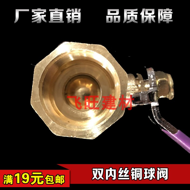 内丝铜球阀4分6分1寸阀门水开关家用自来水管DN15 20 25内牙水阀