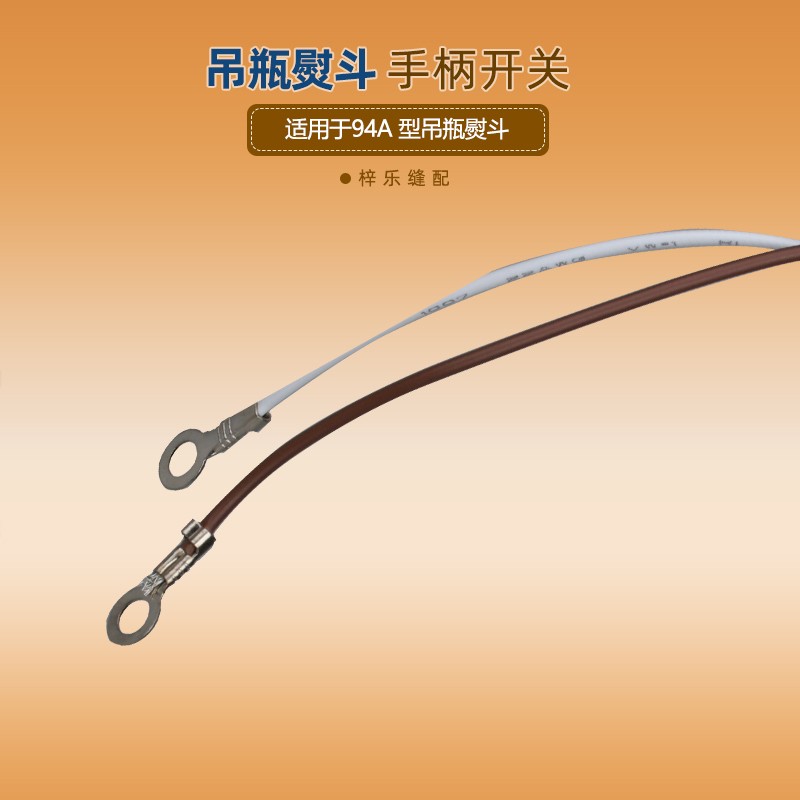 94A熨斗蒸汽开关 手柄蒸汽开关微动开关盛泰 龙田御田