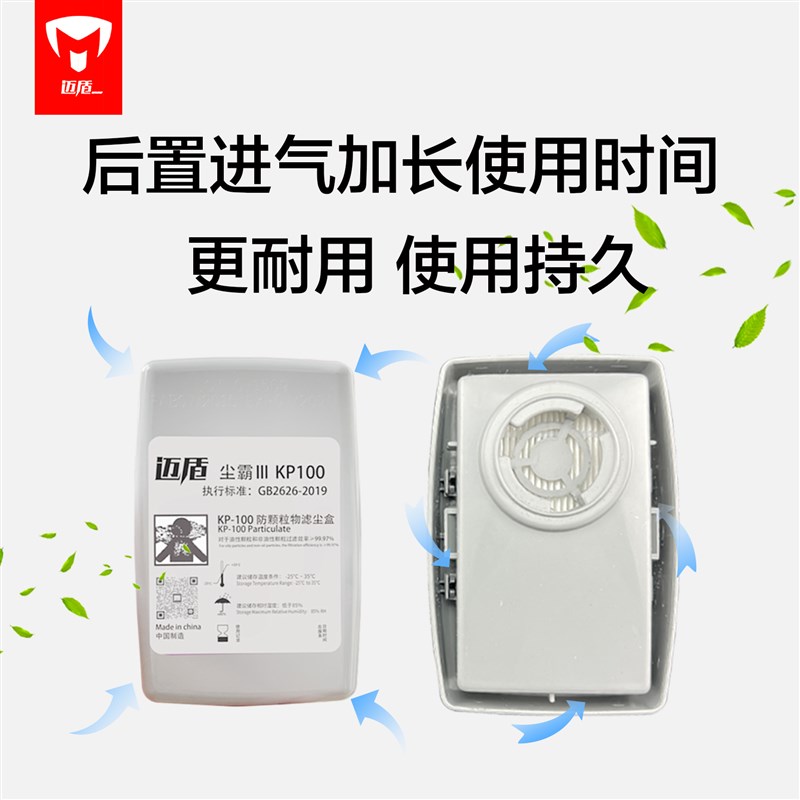 迈盾尘霸KN100滤棉KP100滤尘盒防尘专用打磨煤矿电焊颗粒物井下