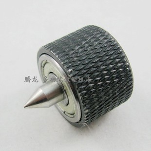 旋转顶针 金属材质 旋转中心锥 六合一微型机床车床配件