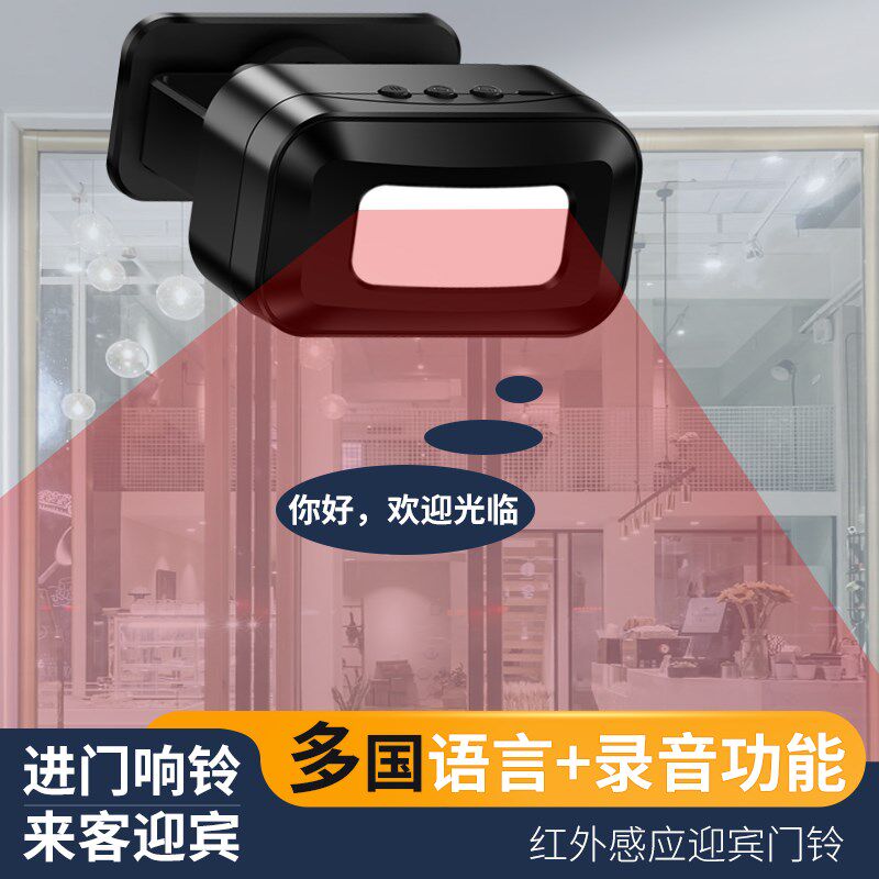 录音欢迎光临感应器进门店铺挂牌商用叮咚感应门铃语音迎宾