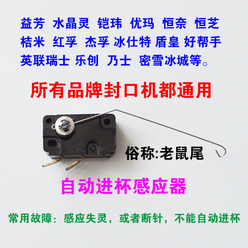奶茶自动封口机大全益芳蜜雪优玛桔米恒芝帮手电子眼感应器