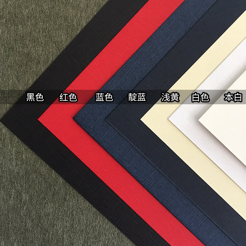2克莱尼纹卡纸++封面纸布纹纸名片贺卡菜单纸黑色蓝色红色