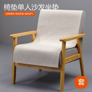 单人沙发盖布罩沙发垫沙发巾椅子椅垫四季通用纯色座垫防滑