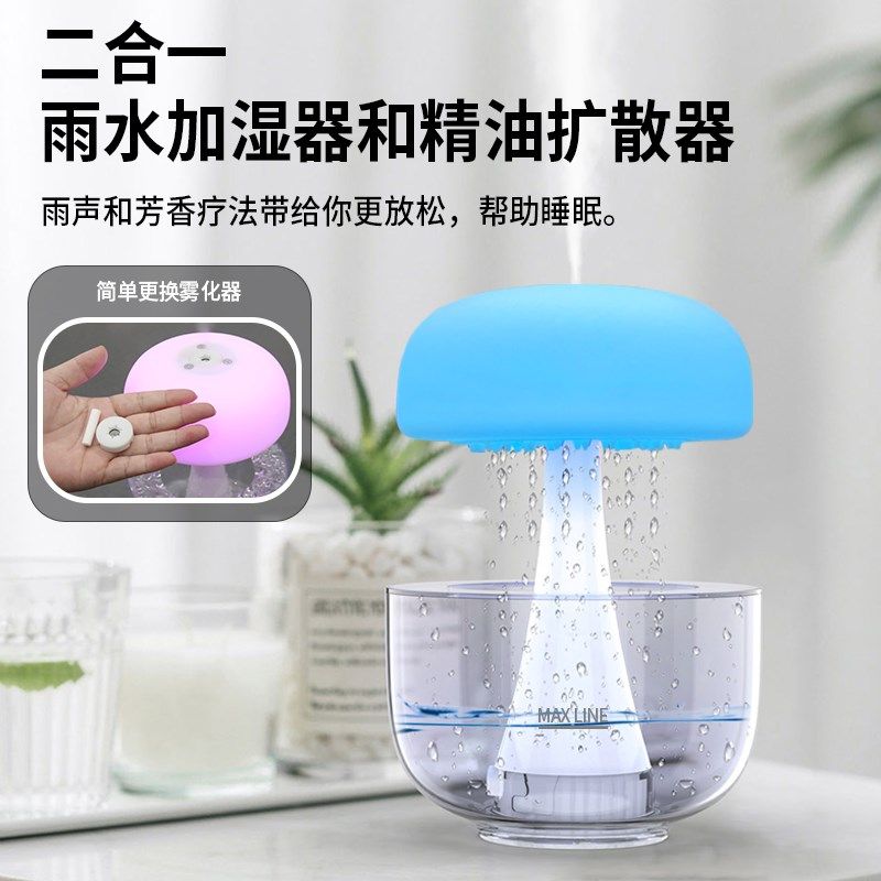 水母雨滴加湿器二合一氛围灯香薰七彩小夜灯下雨声助眠云朵扩香器
