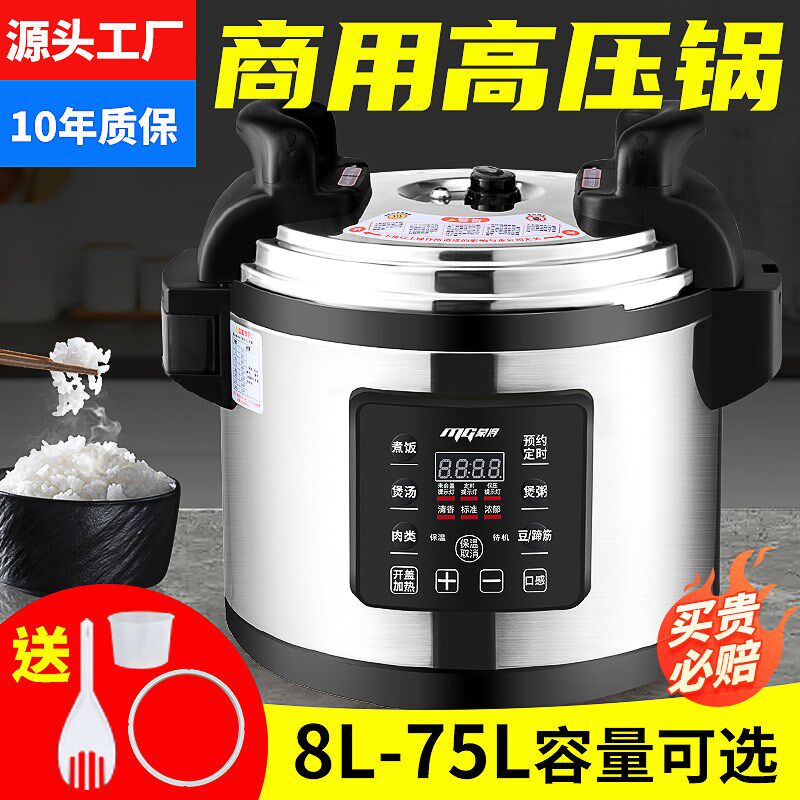 蒙得商用电压力锅多功能大容量焖煮蒸煮保温高压力多重保护酒店
