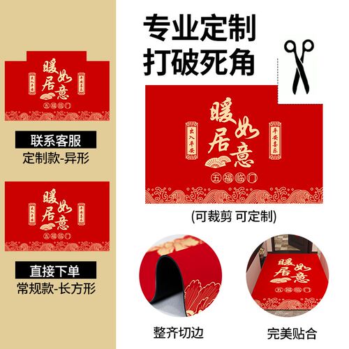 平安喜乐硅藻泥地垫入户门室内进宅大吉门口乔迁新居红地毯裁剪