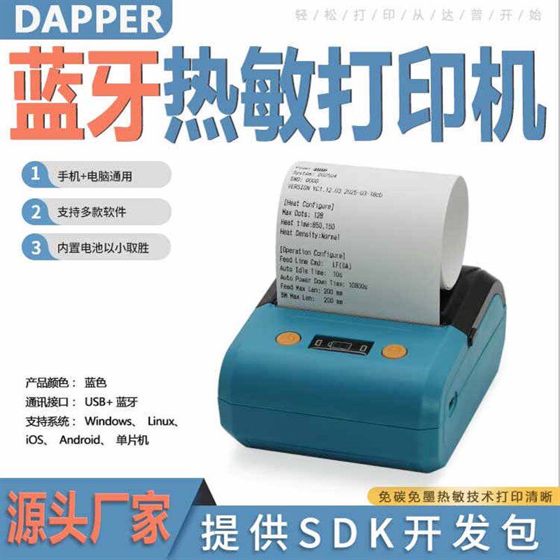 达普手持各种快销软件